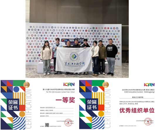 喜报丨我校学子首次斩获ICAN创新创业全国总决赛一等奖