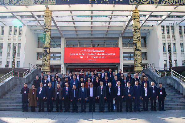 【工作落实年】校长刘志强带队参加全国部分理工类地方本科院校联盟第二十二次研讨会并走访贵州校友会