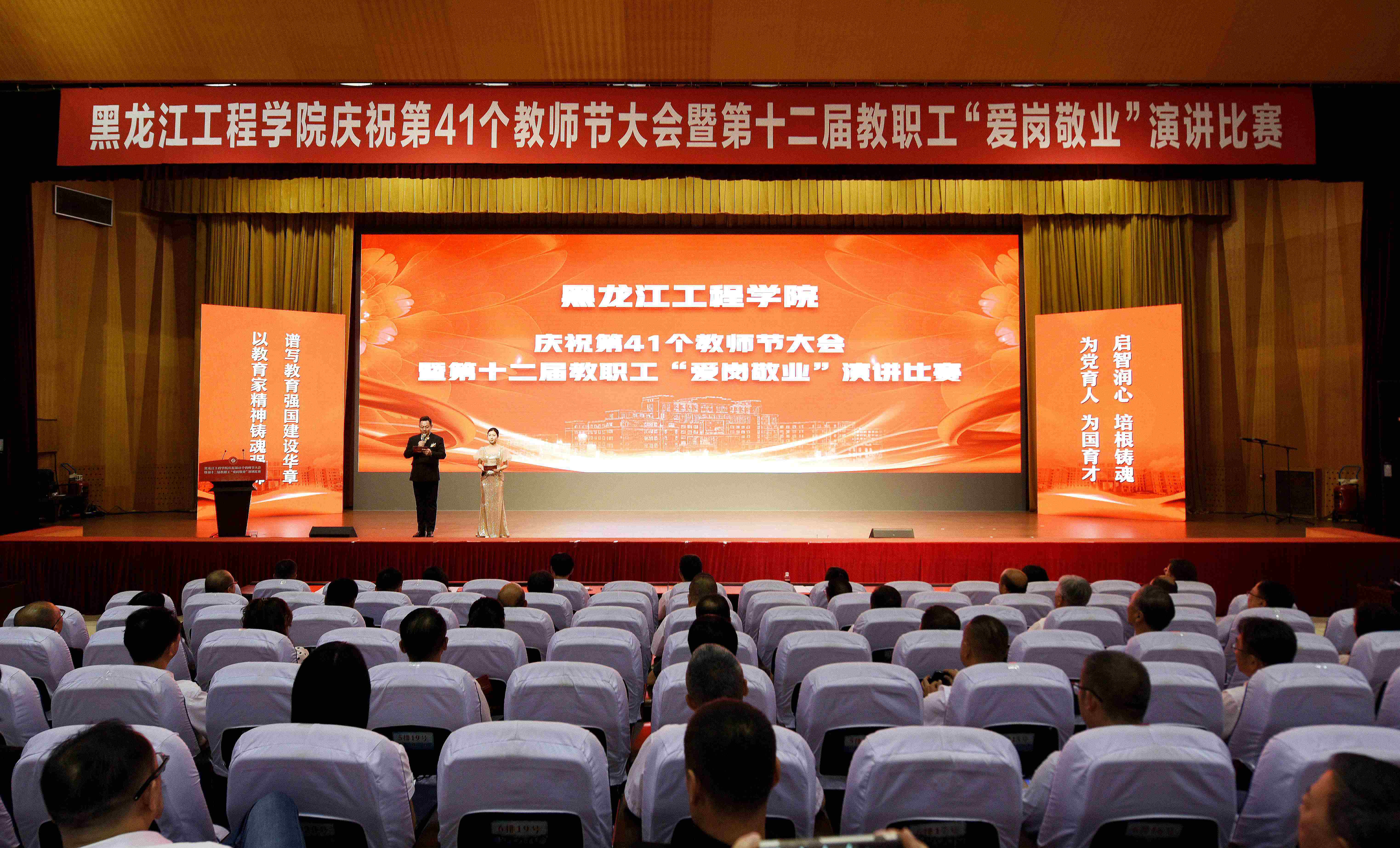 学校隆重召开庆祝第41个教师节大会