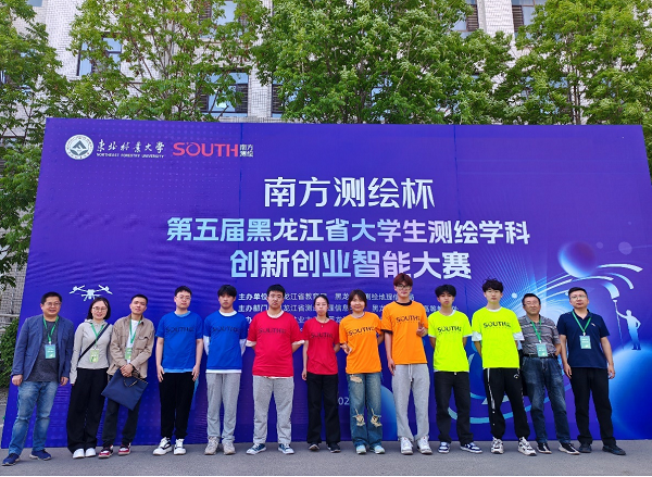 喜报丨我校在“南方测绘杯”第五届黑龙江省大学生测绘学科创新创业智能大赛中再创佳绩