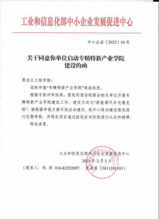 喜讯!我校获批工业和信息化部“专精特新产业学院”建设项目