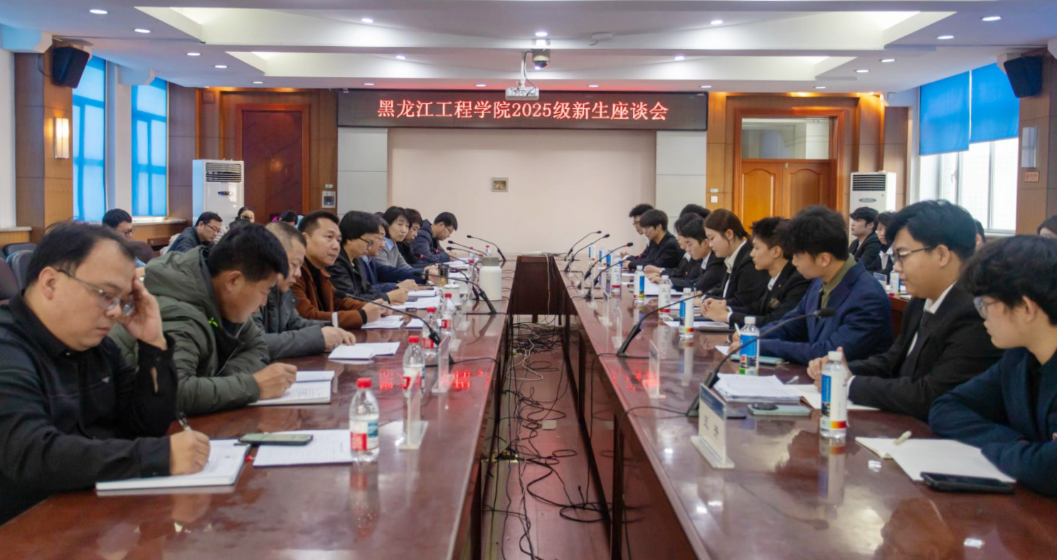 学校召开2025级新生座谈会