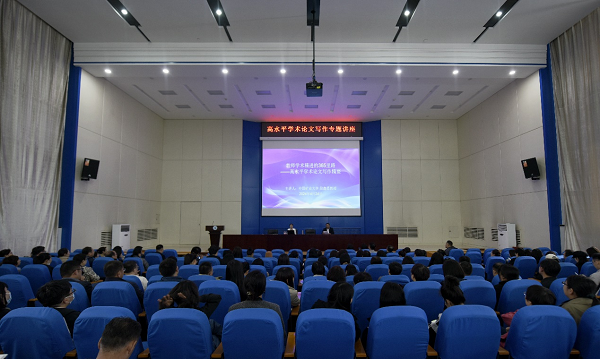 我校邀请中国矿业大学段鑫星教授进行“高水平论文写作与发表”专题讲座