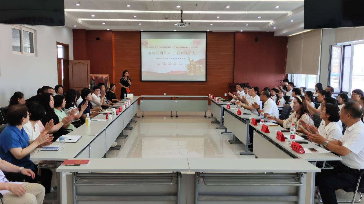 赓续胜利薪火 共育时代新人——我校举办大中小学思政课一体化建设实践活动