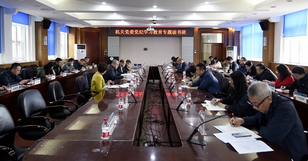 【党纪学习教育】机关党委举办党纪学习教育专题读书班