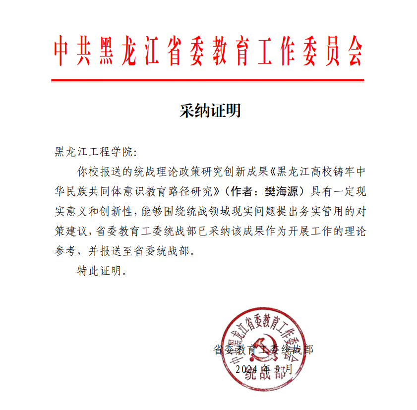 我校统战理论政策研究创新成果被省委教育工委采纳
