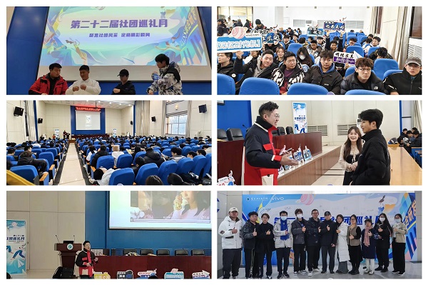 “第二十二届社团巡礼月”圆满落幕