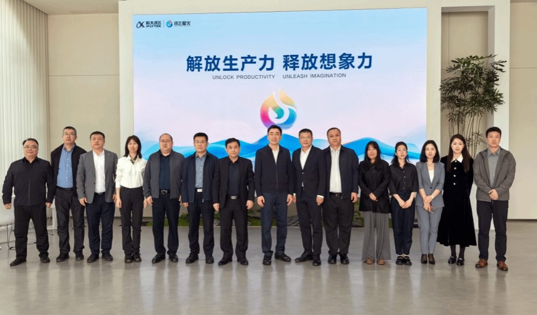 学校赴科大讯飞股份有限公司考察交流并签署合作协议
