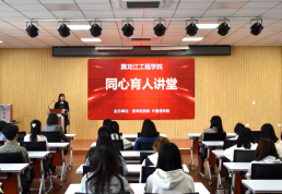 【工作落实年】我校“同心育人讲堂”开讲啦