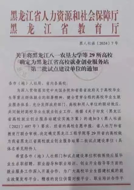 我校被确定为黑龙江省高校就业创业服务站试点建设单位