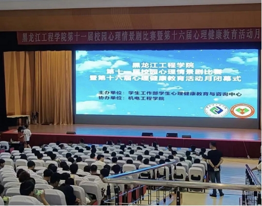 我校举办第十一届校园心理情景剧比赛暨第十六届心理健康教育活动月闭幕式