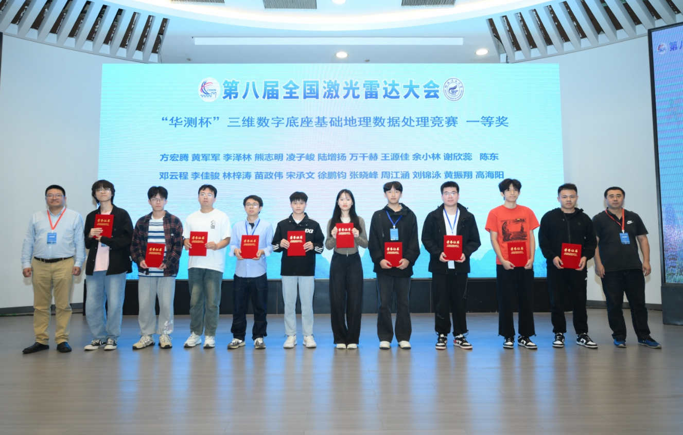 喜报|我校师生首次在“华测杯”三维数字底座基础地理数据处理竞赛中喜获佳绩
