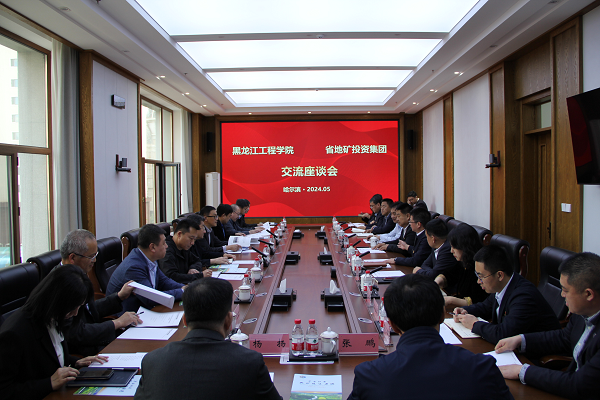 校长刘志强一行赴黑龙江省地矿投资集团洽谈合作