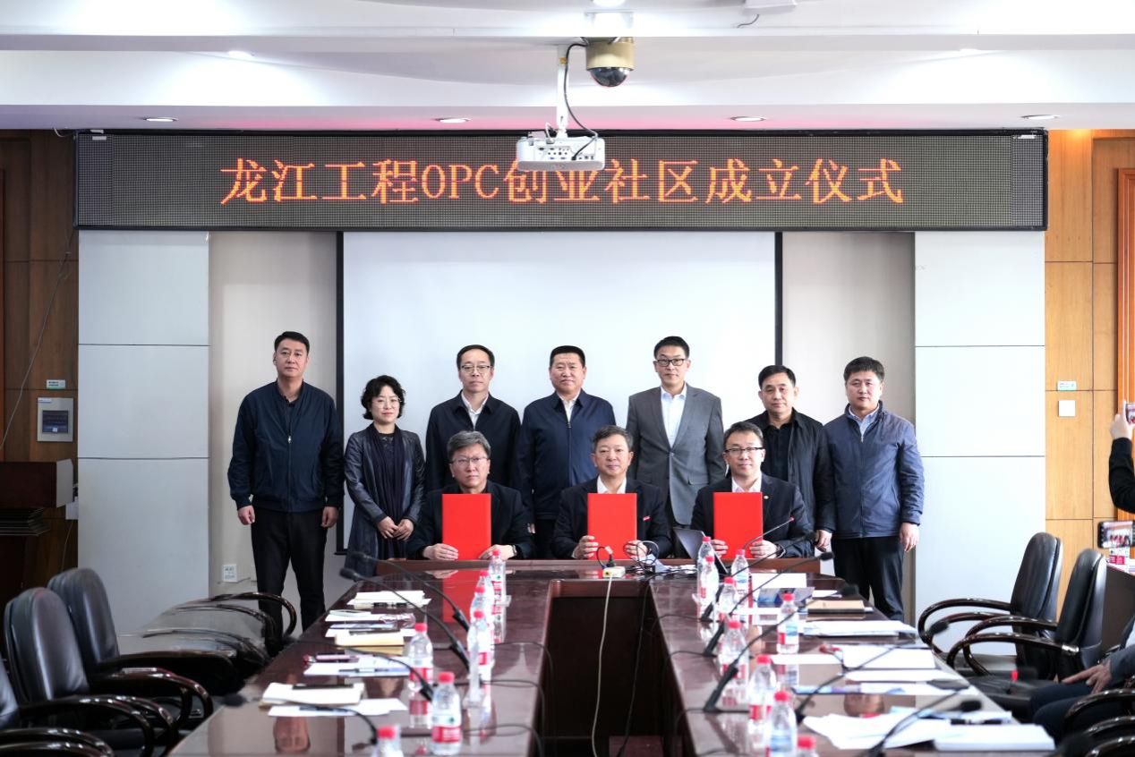 学校举行“龙江工程OPC创业社区”建设启动仪式