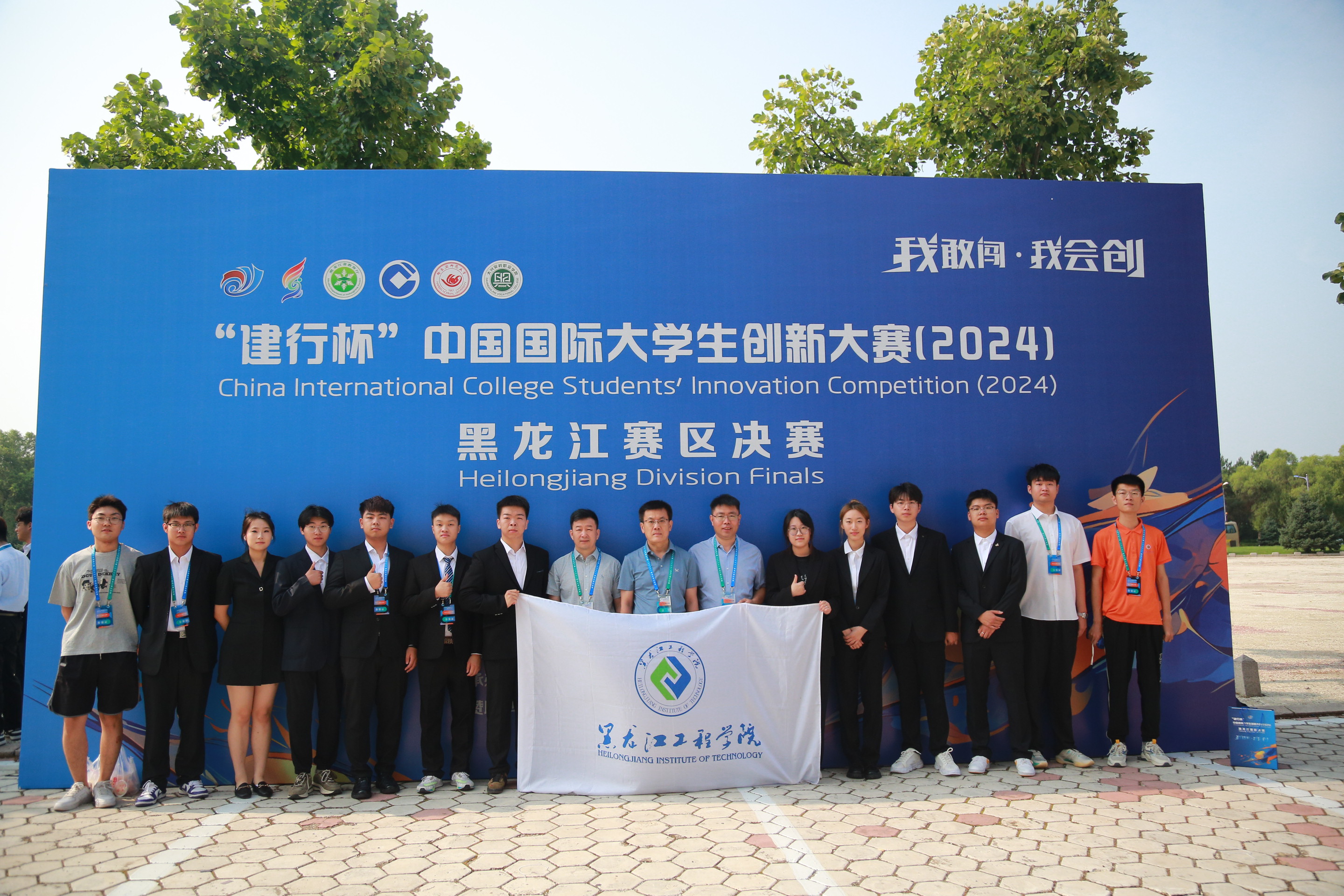 喜报丨我校学生在中国国际大学生创新大赛(2024)黑龙江省赛区斩获佳绩