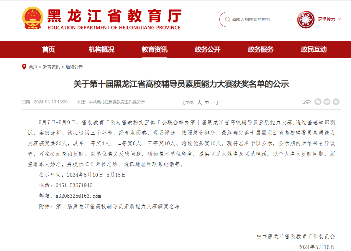 喜报|我校辅导员在全省高校辅导员素质能力大赛中喜获佳绩