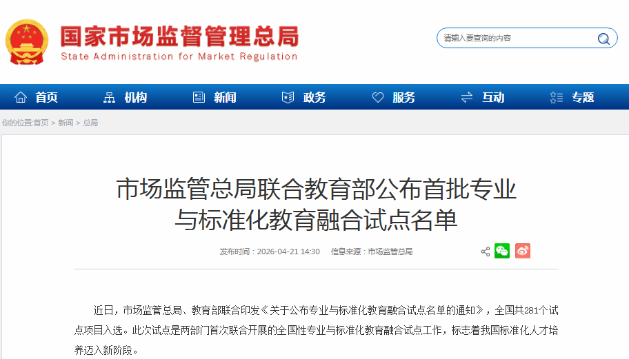 喜报|学校成功入选全国首批专业与标准化教育融合试点