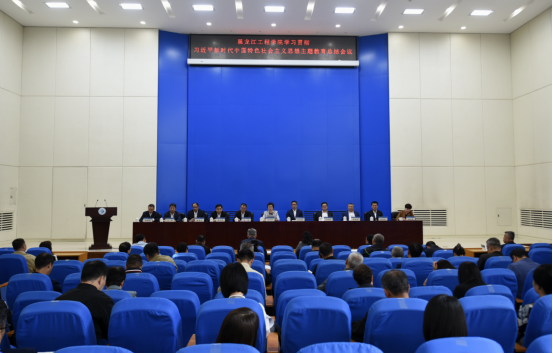 【主题教育】学校召开学习贯彻习近平新时代中国特色社会主义思想主题教育总结会议