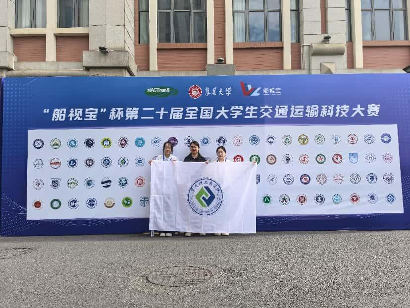 喜报丨我校学子在第二十届全国大学生交通运输科技大赛中取得突破