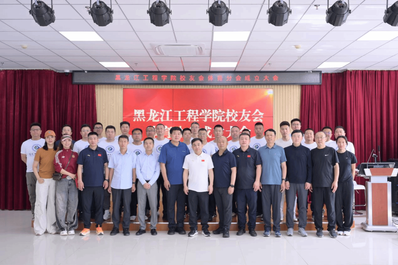 学校举行校友会体育分会成立大会