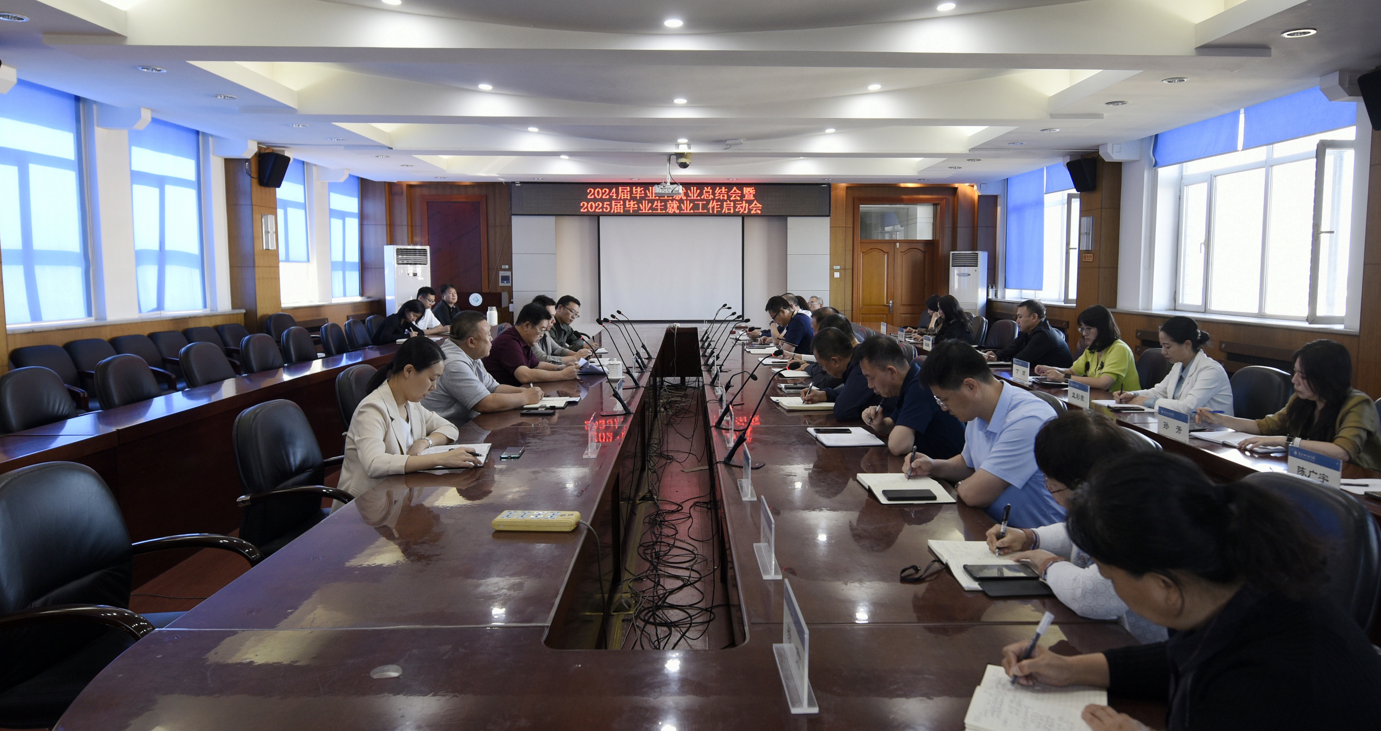 学校召开2024届毕业生就业总结会暨2025届毕业生就业工作启动会