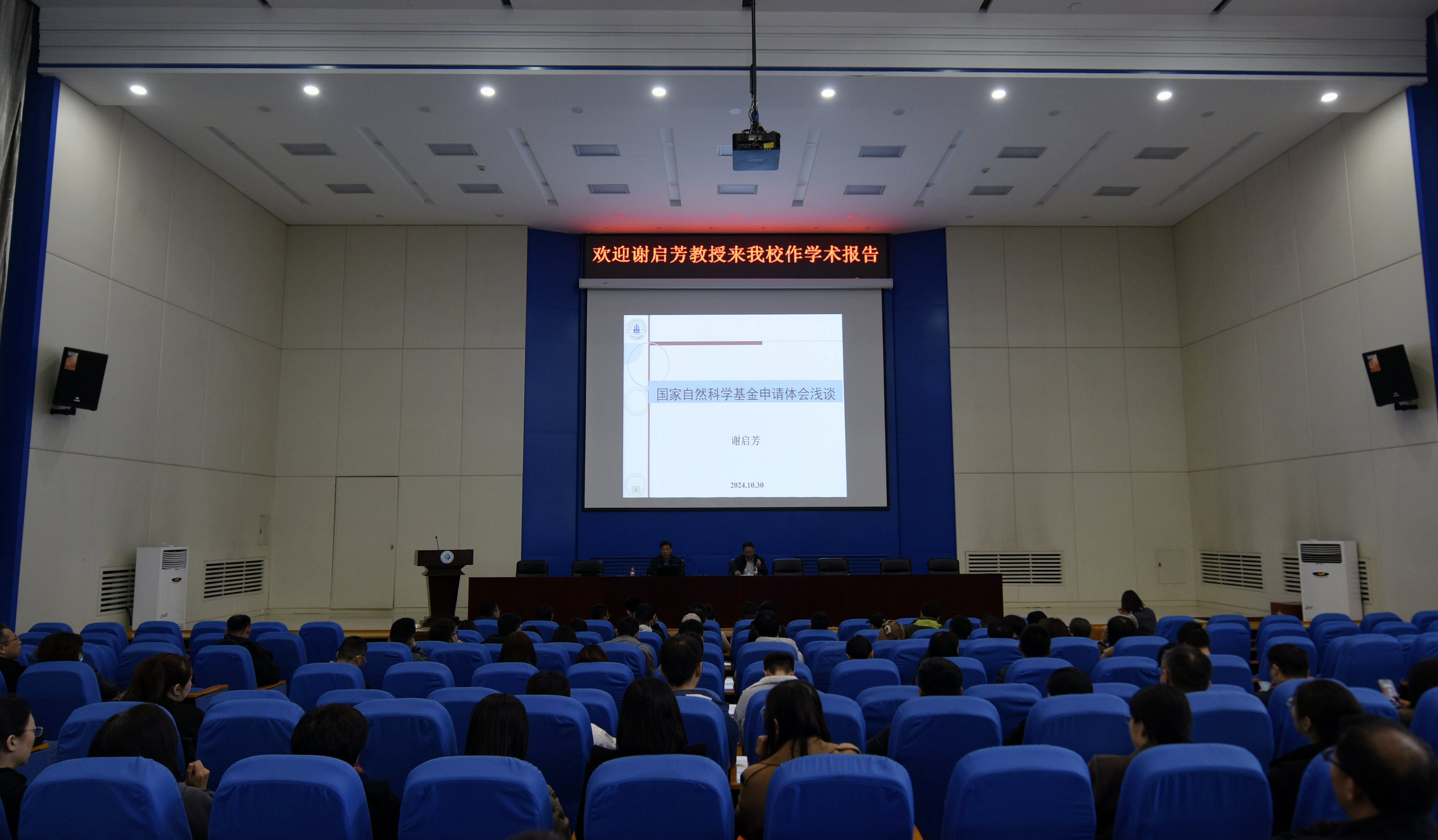 我校邀请东北林业大学谢启芳教授作学术报告