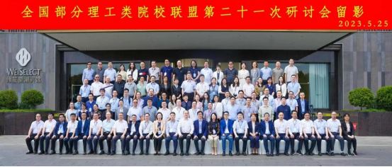 校长刘志强带队参加全国部分理工类地方本科院校联盟第二十一次研讨会