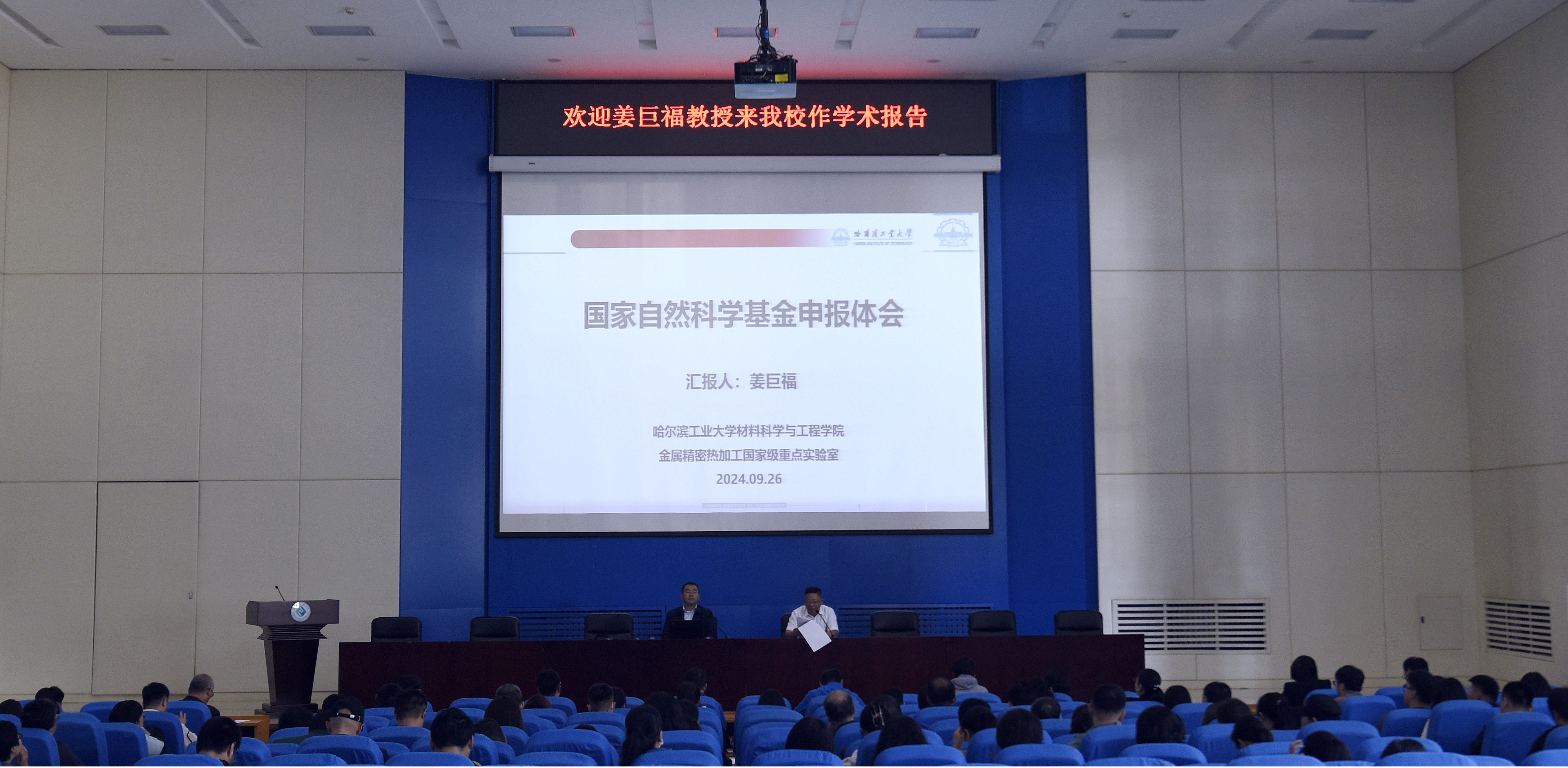 我校邀请哈尔滨工业大学姜巨福教授作学术报告