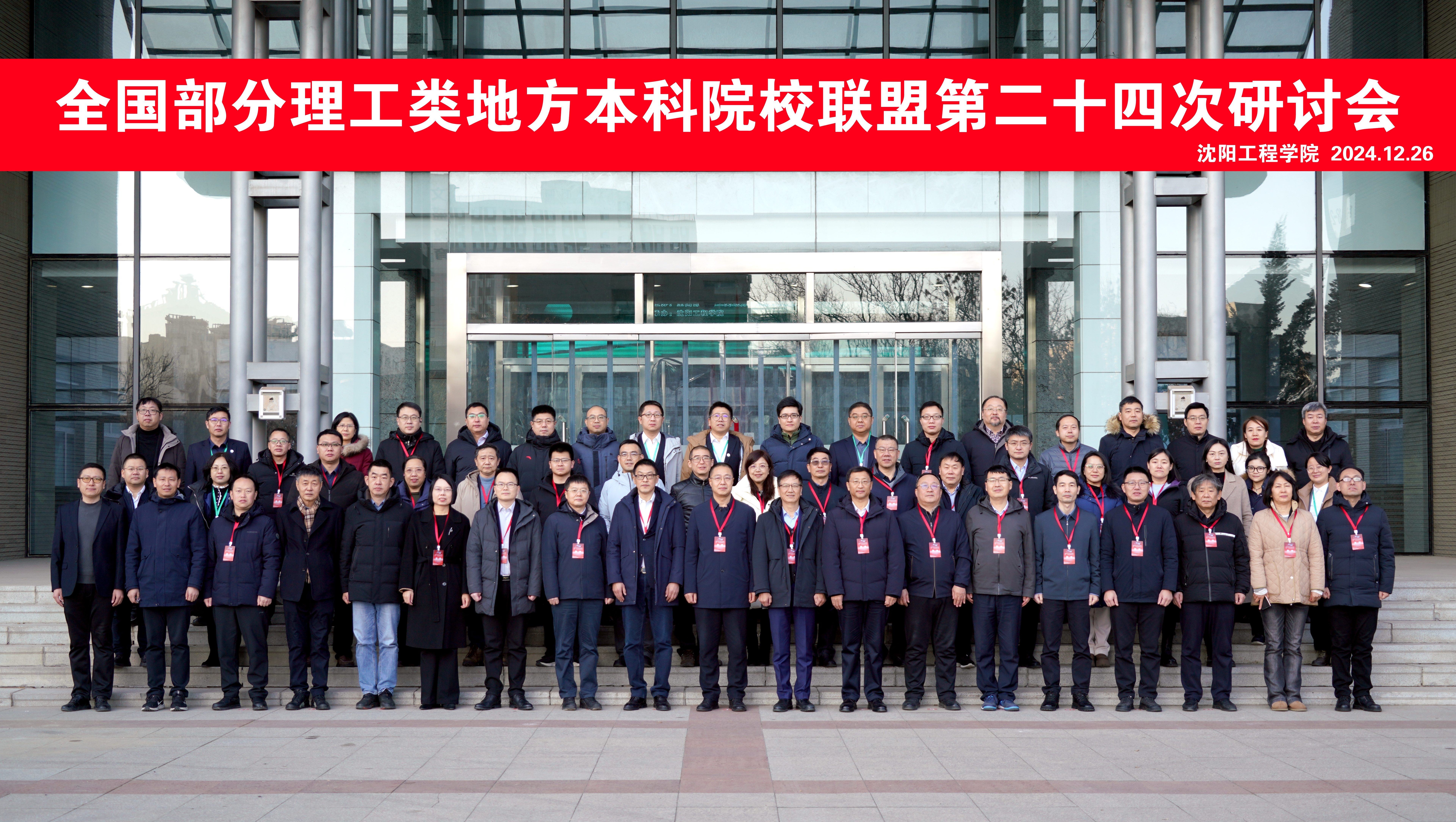 校长刘志强带队参加全国部分理工类地方本科院校联盟第二十四次研讨会