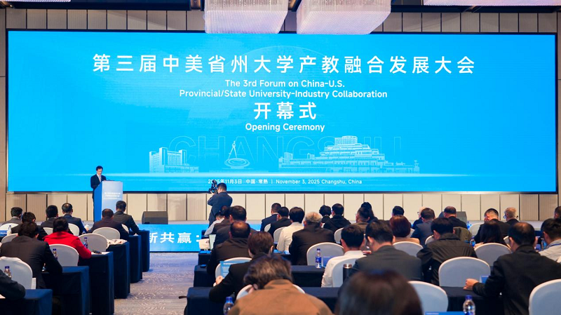 校长刘志强受邀参加第三届中美省州大学产教融合发展大会
