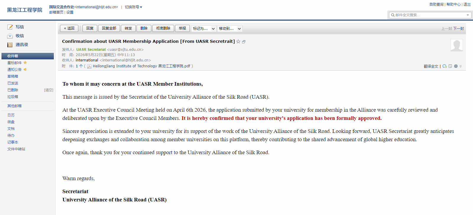 学校成为丝绸之路大学联盟(UASR)成员单位