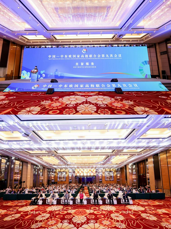 我校受邀参加中国-中东欧国家高校联合会第九次会议