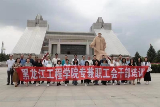 【主题教育】工会专兼职干部和新教师赴大庆铁人王进喜纪念馆参观学习