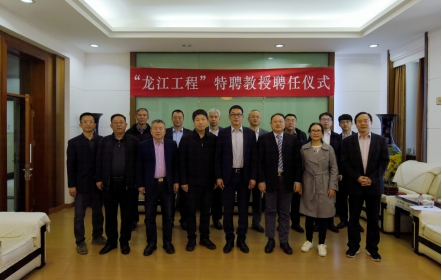 张克非受聘我校“龙江工程”特聘教授