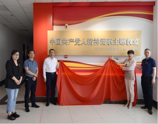 【主题教育】学校举行中国共产党人精神谱系主题教室揭牌仪式暨首届“工程杯”大学生红色理论主题宣讲大赛
