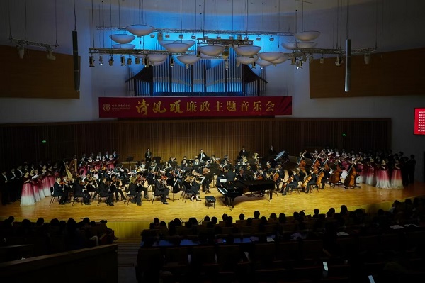 党纪学习教育丨学校组织党员领导干部观看“清风颂”廉政主题音乐会