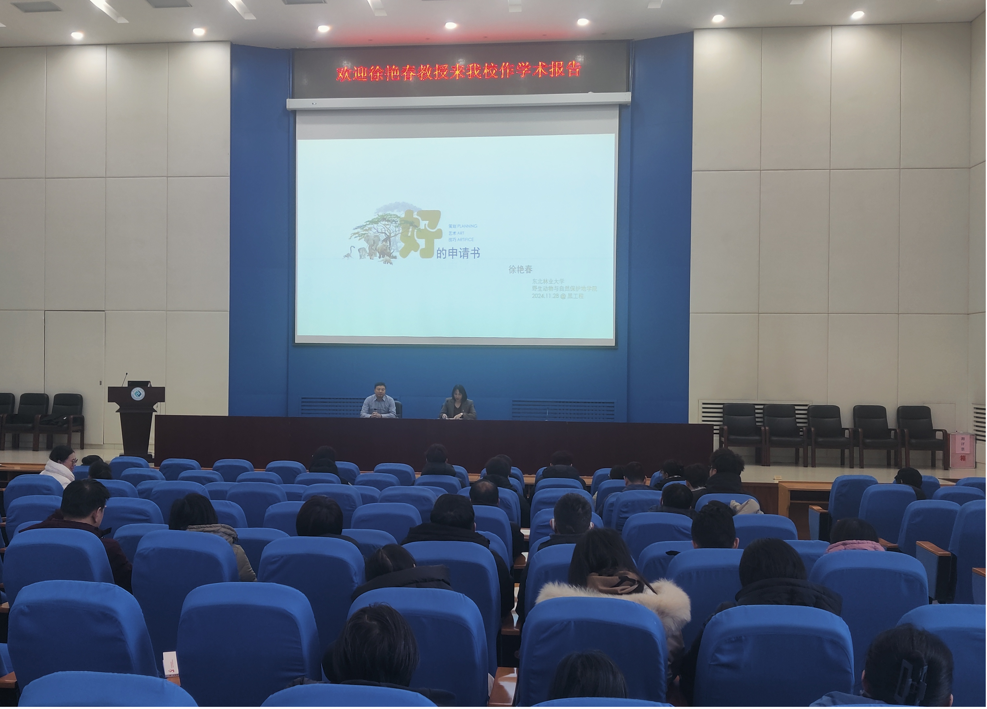 我校邀请东北林业大学徐艳春教授作学术报告
