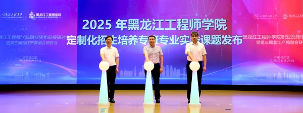 我校参加黑龙江工程师学院职业资格衔接研讨会暨第三届龙江产教融合研讨会