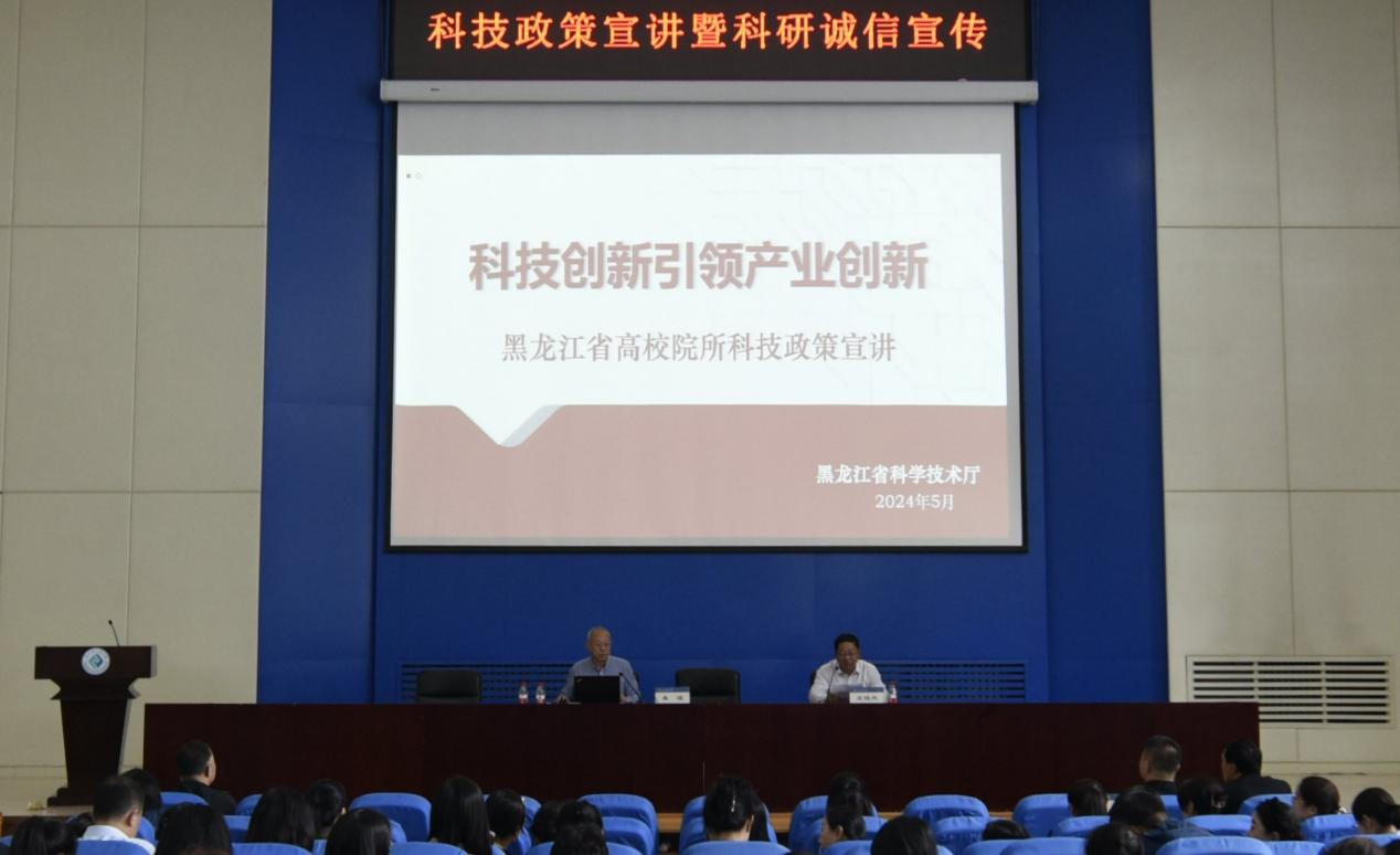 省科学技术厅来校开展科技政策宣讲和科研诚信宣传