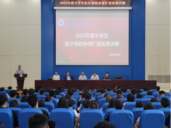 【工作落实年】我校举办2023年度大学生医疗保险参保政策宣讲活动